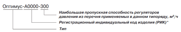 Пункты редуцирования газа &laquo;Оптимус - 300&raquo;, &laquo;Оптимус - 1000&raquo;, &laquo;Оптимус - 7000&raquo;, &laquo;Оптимус - 27000&raquo;